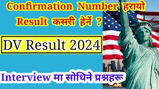 how to check dv result without confirmation number | dv lottery interview  | dv lottery 2024 result