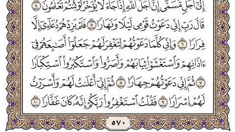 سورة نوح مكتوبة للشيخ سعود الشريم برواية حفص عن عاصم