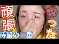 【一重】夏休みもう二重になっちゃいますか!!!