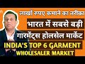 INDIA&#39;S TOP 6 GARMENT WHOLESALER MARKET