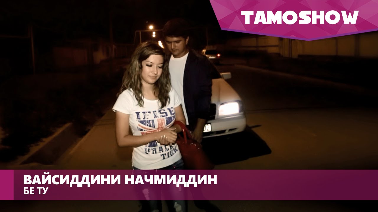 Watch Вайсиддини Начмиддин - Бе ту | Vaysiddini Najmiddin - Be Tu (2015) on YouTube Watch Вайсиддини Начмиддин - Бе ту | Vaysiddini Najmiddin - Be Tu (2015) on YouTube