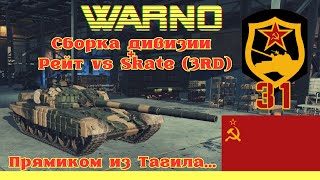 : WARNO.  Souththag: 31  CCC  11.  + 
