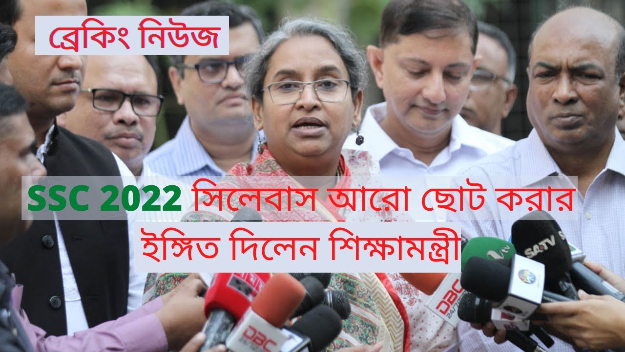 ssc exam 2022 update news today hsc exam news today এসএসসি ও