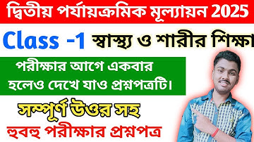 class 1 sastho o sarir shiksha 2nd unit test 2025 question paper // class 1 swasthya sharirik shi...