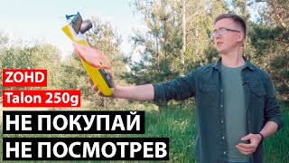видео: ZOHD Talon 250g + Kopilot + VC400 | Мучения того стоили? картинка: ZOHD Talon 250g + Kopilot + VC400 | Мучения того стоили?