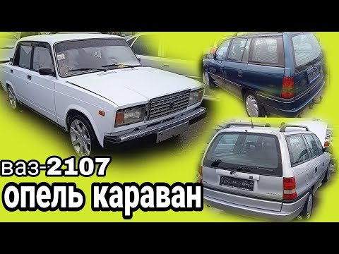 мошин бозори Худжанд,авто рынок Худжанд опель караван.https://youtu.be/jieXlTz2L0w