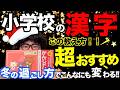 漢字力アップの最強メソッド