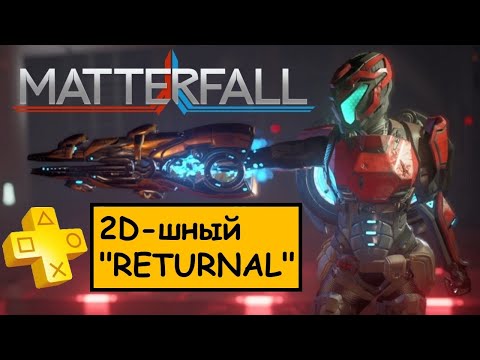 MATTERFALL – 2Dшный Returnal – Платиновый обзор