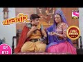 Baalveer | Full Episode | Episode 813 | 19th September, 2021