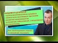 Собственная программа оздоровления. Шаг 7. Противопоказания и дозировка.