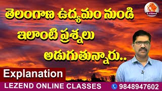 ll తెలంగాణ ఉద్యమ చరిత్ర ll తెలంగాణాలో ఏ exam రాసిన తప్పకుండా ఇది చదవాల్సిందే ll Previous Questionsll