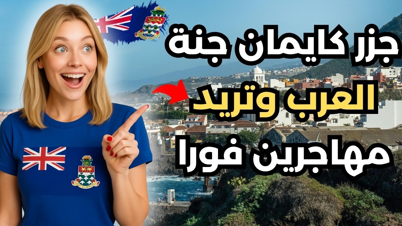 دولة لا يعرفها الكثير فيها رواتب عالية وفرص عمل مذهلة2025!