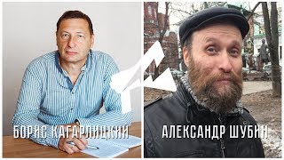 Александр Шубин. О революции всерьёз