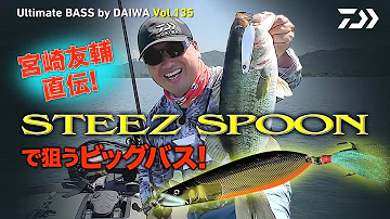 スプーンブラックバス