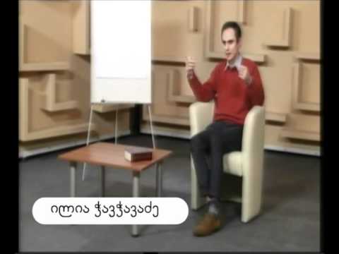 გიგინეიშვილი - ი.ჭავჭავაძე; I