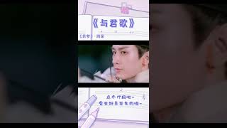 【low君】【十大歌比剧火OST】古装篇第六名《与君歌》《若梦》——周深 #与君歌 #若梦 #周深 #shorts