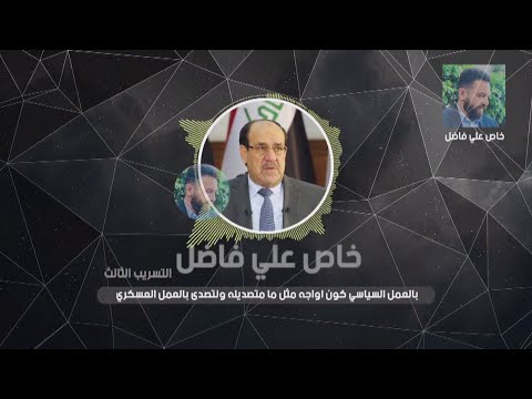 المالكي في تسريب صوتي جديد هناك مشروع بريطاني ضد الشيعة ليقتلوا الصدر بعدها ويسلموا الحكم للسن ة