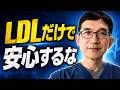【健診結果の落とし穴】脂質の数値が同じでも男女で意味が違う?男性はLDL徹底管理、女性は中性脂肪も要注意!最新論文が示す「男女別」心疾患の防ぎ方。