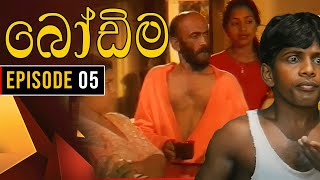 Bodima (බෝඩිම) | Episode 05 | Sinhala Comedy Teledrama