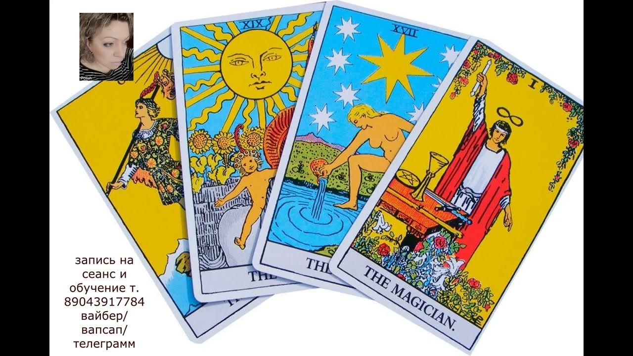 Белая карта в таро уэйта. Rider-Waite Tarot Cards Таро. Райдер Уэйт Старшие арканы. Таро Уэйта. Колода Таро Райдера Уэйта карты