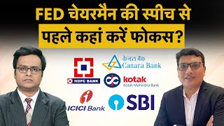 Axis Bank, HDFC Bank, SBI, PNB, Adani Green, Moschip Tech, Tata Motors Share में क्या करें?