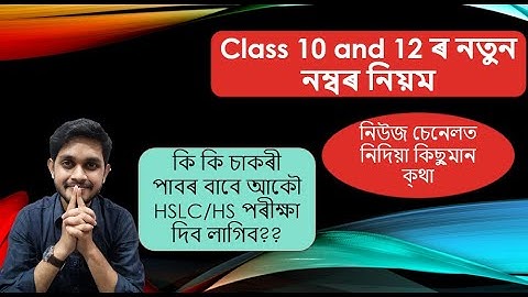 HSLC and HS evaluation formula | HSLC and HS evaluation formula | marking scheme for HSLC 2021