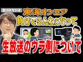 【虫眼鏡】撮影中に○ぬかも…東海オンエアの生放送キツすぎ問題について【虫コロラジオ/切り抜き】