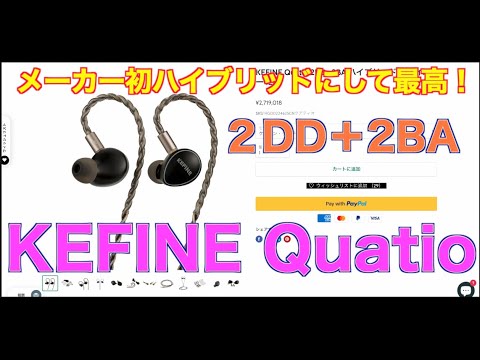 The first hybrid from a manufacturer and the best! KEFINE Quatio