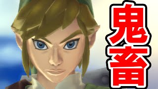 【スカイウォードソード HD】鬼畜すぎるリンクの所業！これが勇者の真の姿【ゼルダの伝説】