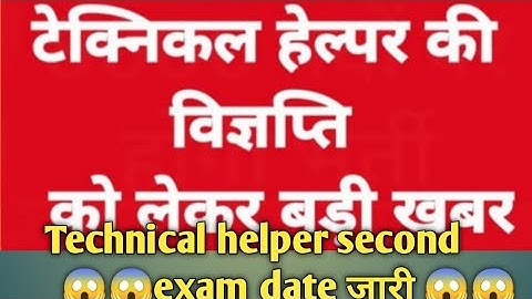 technical helper main exam date,jvvnl technical helper latest news