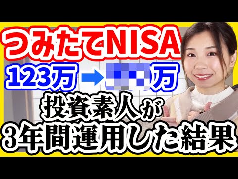 投資初心者 ただの元会社員が3年間つみたてNISAをやった結果 損しないコツ3選 オススメファンド 動画では 年率17 となっていますが ミスです 正しくは 年率9 です 申し訳ありません 