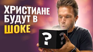 Что мы скрывали от вас всё это время? Пора узнать правду!