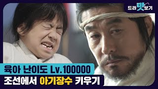 [드라맛보기] '역적 : 백성을 훔친 도적' 14분안에 정주행 | 드라마 모아보기 | the Rebel