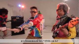 สามเสนเลเซอร์ Zamzen Lazer - ละลาย (Official MV)