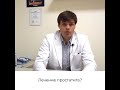 Уролог клиники WMT Волков Станислав Николаевич отвечает на ваши вопросы.