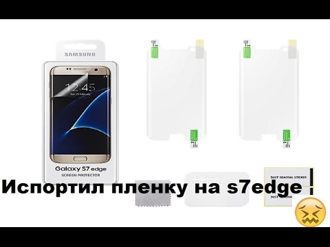 Пленка Samsung S7