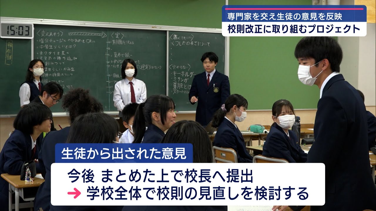 校則改正プロジェクト~琉大付属中学 意見を反映した校則の実現に向けて - YouTube