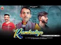 Ramkaliye by naresh chauhan  bablu bobby  himachali pahari song 2024