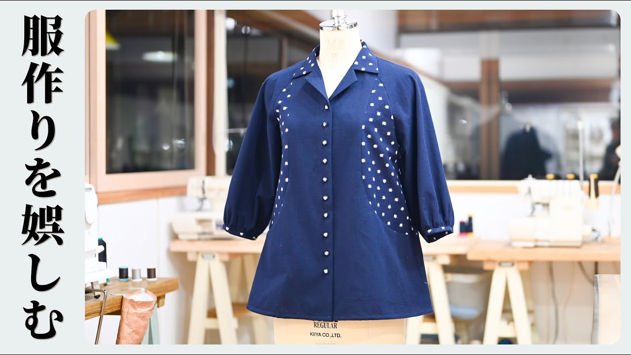 みるみるページ【お洋服加工】 Enjoying making clothes [6oz denim ruffle shirt] ~ Turning