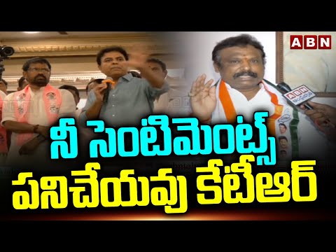 నీ సెంటిమెంట్స్ పనిచేయవు కేటీఆర్ | Sri Ganesh Fires On KTR | Sriganesh Election Campaign | ABN - ABNTELUGUTV