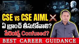 CSE vs CSE (AIML) 2026: Which Branch Has a Better Future? | Parents' Confusion Cleared