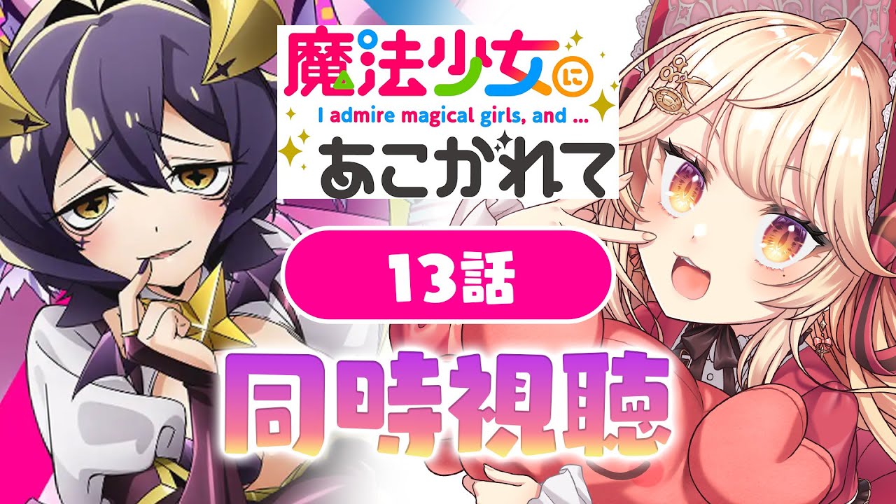 魔法少女にあこがれて　ミニクロス② 魔法少女にあこがれて ぷにこれ！アクリルフィギュア(スタンド付