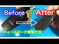 【リフェイス】簡単なマウスピースのティースマークの埋め方