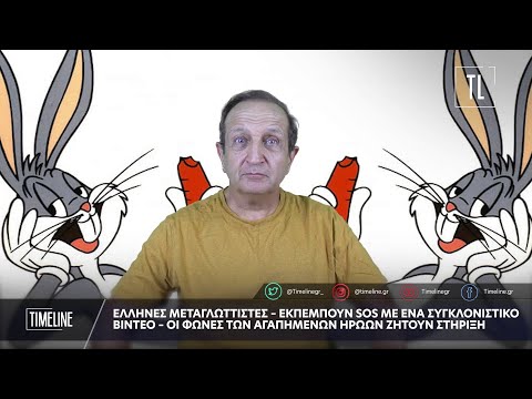 Βίντεο: Ποιος είναι ο ηθοποιός φωνής της μαρινέτας;