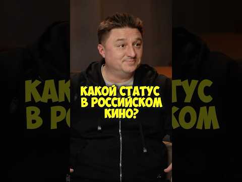 Максим Лагашкин про свой статус в кино #shorts #50вопросов #киноактеры #фильмы #кино #россия #актеры