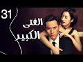 المسلسل الرومانسي الصيني الفتى الكبير Old Boy الحلقة 31 مدبلج للعربية