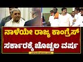 Congress ವೈಫಲ್ಯದ ವಿರುದ್ಧ ಮುಗಿ ಬೀಳಲು BJP ತಂತ್ರ ! | Chargesheet Release | @newsfirstkannada