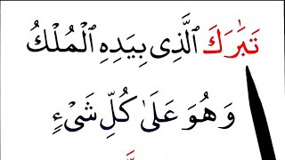 Ngaji surah al-muluk pagi ini semoga barokah dan kita mendapatkan safaat Quran aamin