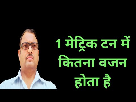 वीडियो: एक गीगाटन पाउंड में कितना होता है?