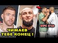 Дю Плесси ГАЗУЕТ НА Чимаева / БОЙ Дрикус - Хамзат Чимаев UFC 319 БИТВА ВЗГЛЯДОВ Махачев vs Маддалена